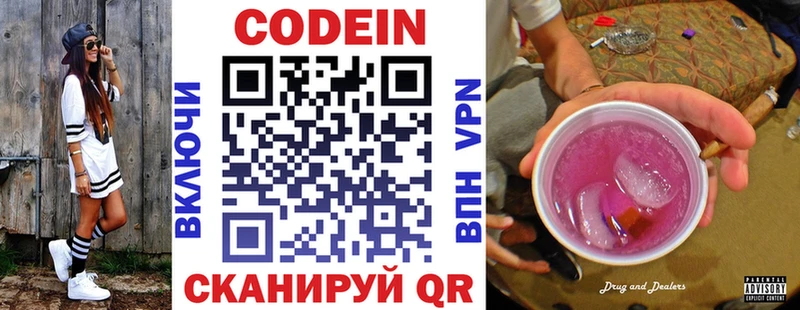 Codein Purple Drank Сольцы